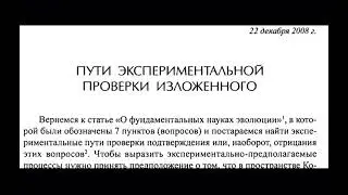 Пути экспериментальной проверки изложенного