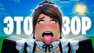 Roblox - Changed Forever... (It's a Shame)