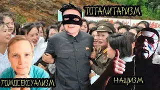 Чего боится Ким Чен Смайл?