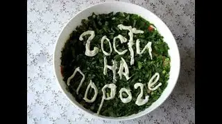 ✅Салат 😉 Гости на пороге 👍 Рецепт № 1