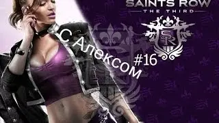 Saint Row 3 - Обучающий компьтер
