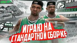 КАПТ НА ДЕФОЛТНОЙ СБОРКЕ БЕЗ ВСЕГО! GTA SAMP EVOLVE RP | 