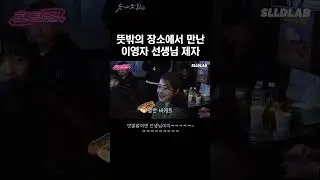 이영자 제자 ㅋㅋㅋㅋㅋ #shorts #헌팅걸