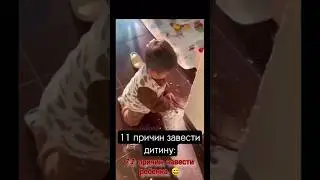 11 причин завести ребенка 😅