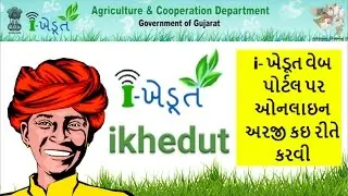 [Gujarati Video] How to apply ikhedut online Application | What is ikhedut Portal ? iKhedut શું છે?