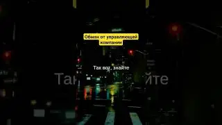 Коммунальный обман населения. 