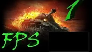 как поднять fps в играх (WOT  и не только) ч.1