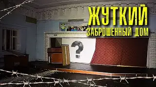 НОЧЬ в ЗАБРОШЕННОМ здании института. ЭТО НЕВЕРОЯТНО - ЗАБРОШКА в ЦЕНТРЕ ГОРОДА | Ночь в заброшке