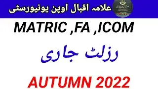 MATRIC , FA ,I.COM Result Announced || AIOU Result Announced For Autumn 2022 ||AIOU RESULT