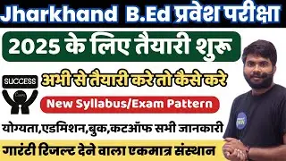 Jharkhand B Ed Entrance 2025 ki taiyari Starts NOW // JCECEB B.ed Admission 2025 | संपूर्ण जानकारी
