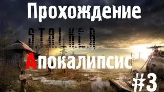Сталкер Апокалипсис #3 [Артефакт Сердце контроллера]