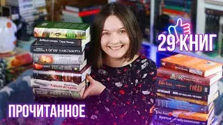 ничего себе ПРОЧИТАННОЕ! 🔥 отличные книги, которые мы читали в феврале