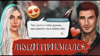 😍😱Признание Люцифера в любви. Отношения с Люцифером Клуб Романтики. Секрет Небес Люцифер.