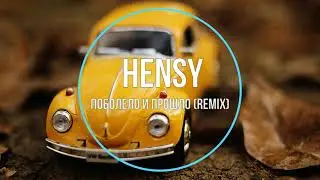 Hensy - Поболело и Прошло (remix) Новинки Музыки 2021
