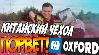 Лучший НЕДОРОГОЙ чехол для мотоцикла