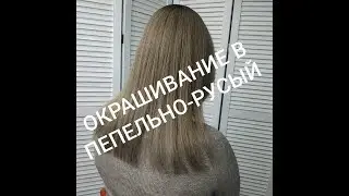 Ash blonde coloring.