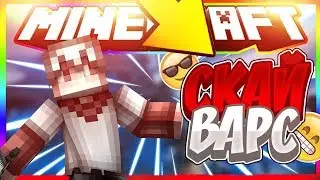 🌈СКАЙВАРС🌈 - SkyWarsSolo VimeWorld Minecraft.