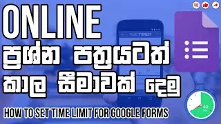 How to Set Time Limit for Google Forms | Google forms Sinhala