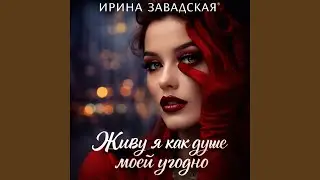 Попрошу у Бога