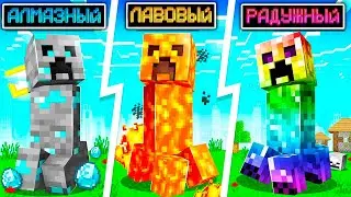 Майнкрафт, но Тут Супер Криперы!