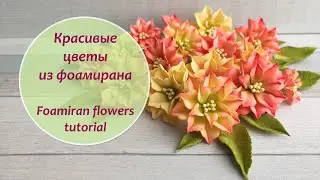 Foamiran flowers tutorial