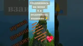 Нужна помощь? Покажу где зарабатывают быстро и много....подписывайся