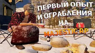 ПЕРВЫЙ ОПЫТ ИГРЫ НА MAJESTIC RP GTA 5 RP