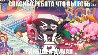 какой-то кукиран стрим (3)