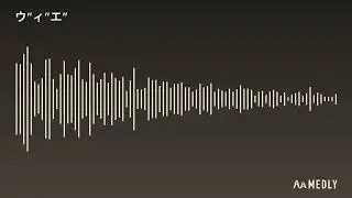 ウ”ィ”エ”【ボス戦風アレンジ】