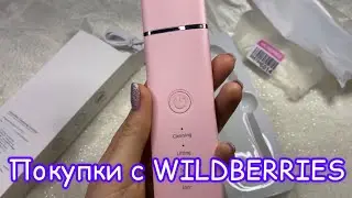 Покупки с WILDBERRIES 💜🔥/Обзор покупок😍 /Полезные покупки🛍️ #wildberries #вайлдбериз #покупки
