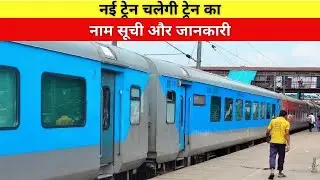 LIST OF NEW TRAINS WILL RUN FROM 12 SEPTEMBER 2020 Train Name List and Complete Information