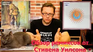 Про винил 32. Обзор ремиксов от Стивена Уилсона: Jethro Tull и King Crimson