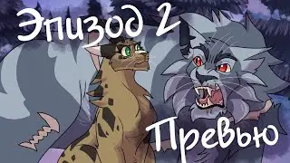 Украденная Надежда: Эпизод 2 // ПРЕВЬЮ