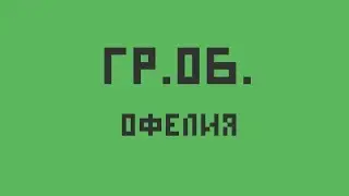 Гражданская Оборона — Офелия (укулеле-кавер)