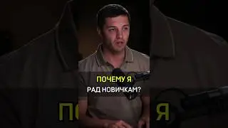 ✅️ПОЧЕМУ Я РАД НОВИЧКАМ? #cash #бизнес #успех #деньги #инвестиции #trading #new #почему #happy #why