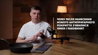 13 . Чому з'явились раковинки на посуді, де їх раніше не було?