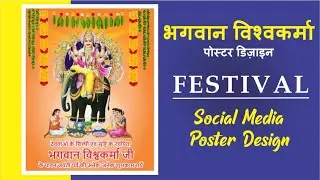 Vishwakarma Puja Poster Design in CorelDraw | CorelDraw tutorial in Hindi