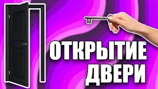 Открытие двери с помощью ключа | Unity
