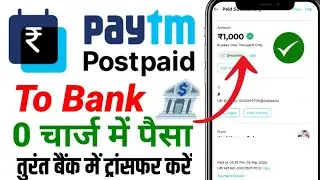 Paytm postpaid to bank transfer | Paytm postpaid money transfer to bank | Paytm postpaid to bank