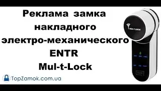 Реклама замка накладного электро-механического ENTR Mul-t-Lock