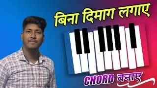 How To Make Chord✌️!! How To Find Key !! Piano Kaise Banate Hai !! Fl Studio Mobile!! Chord Making🔥