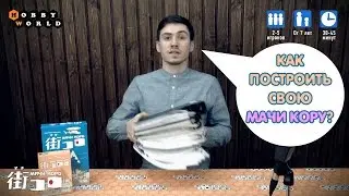 «Мачи Коро» — обзор и правила настольной игры + дополнение «Шарп»