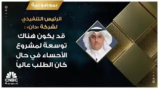 الرئيس التنفيذي لشركة 