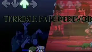 terrible fate perevod