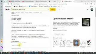 Добавление орг стекла в К3  мебель