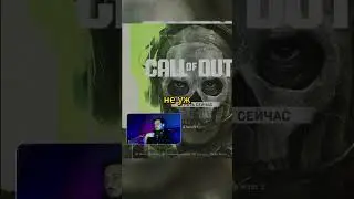 Про перезапуск Modern Warfare  #callofduty