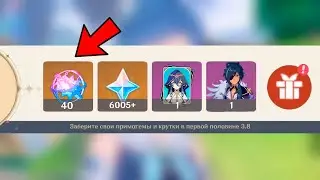 40+ ХАЛЯВНЫХ КРУТОК!!! ЗАБЕРИТЕ ЭТИ 6005+ ПРИМОГЕМОВ В ПЕРВОЙ ПОЛОВИНЕ ВЕРСИИ 3.8 | Genshin Impact