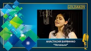 Анастасия Барвинко 