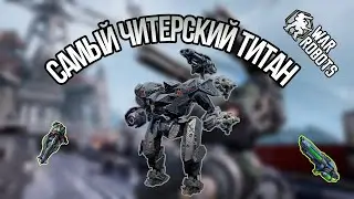 Mauler.Читы за донат.War Robots