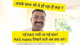 RAS mains लिखने वाले ज़रूर देखें #rasnewvacancy#ras2024 #ras23#rasmains #rpsc#answerwritingtips #RAS